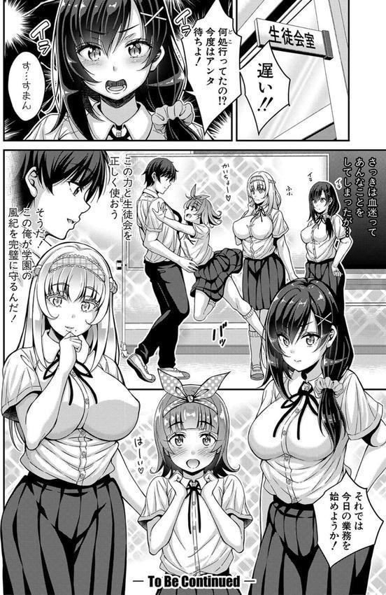 ストップ！！時間停止能力で静止少女達に精子を射精しまくった件 【デジタル特装版】 エロ画像 031