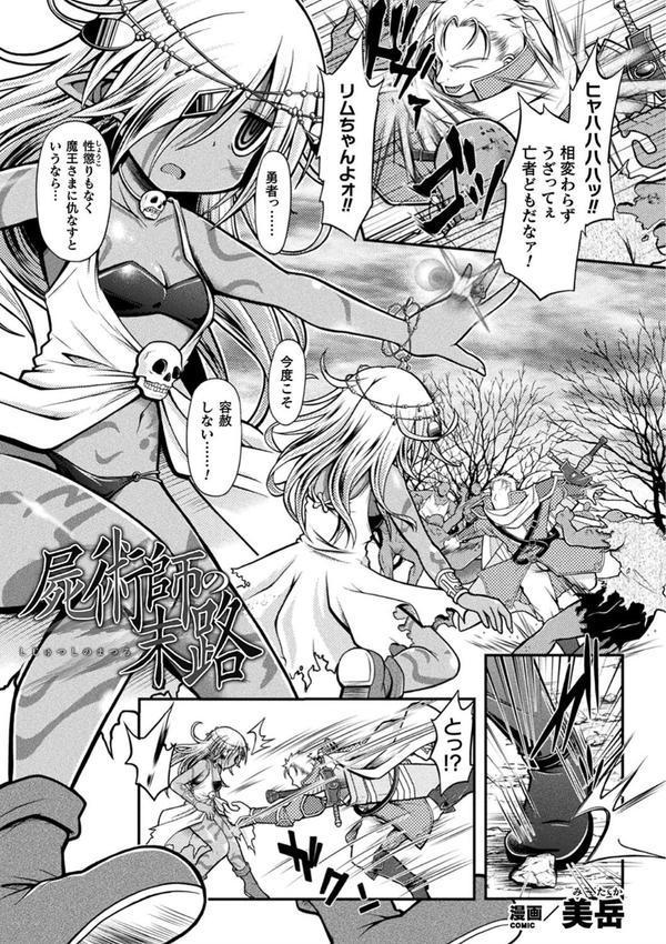 敗北乙女エクスタシー エロ画像 031