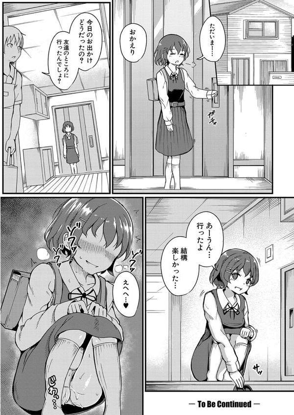 二葉の秘密、桜良の好奇心、鈴乃の堕落 エロ画像 031