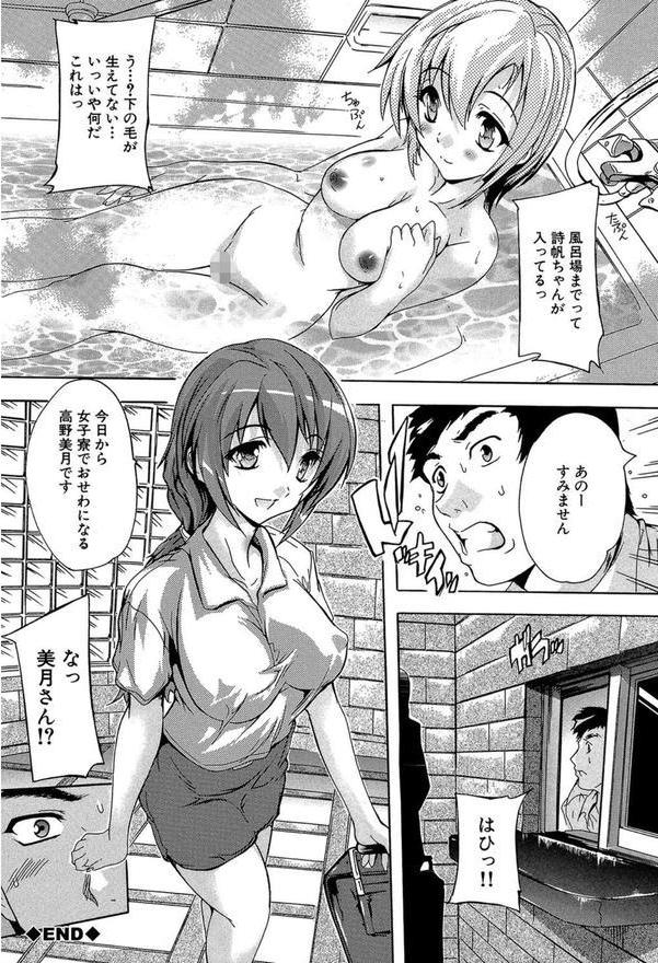 住民全員妊娠希望！？ 女子寮管理人【1話立ち読み付き】 エロ画像 031