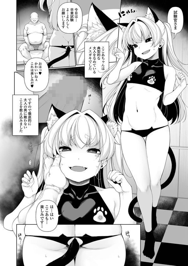 メスガキわからせ塾 単行本版 【デジタル特装版】 エロ画像 033