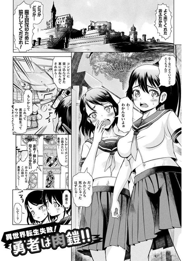 敗蝕 〜異世界堕淫録〜 エロ画像 033