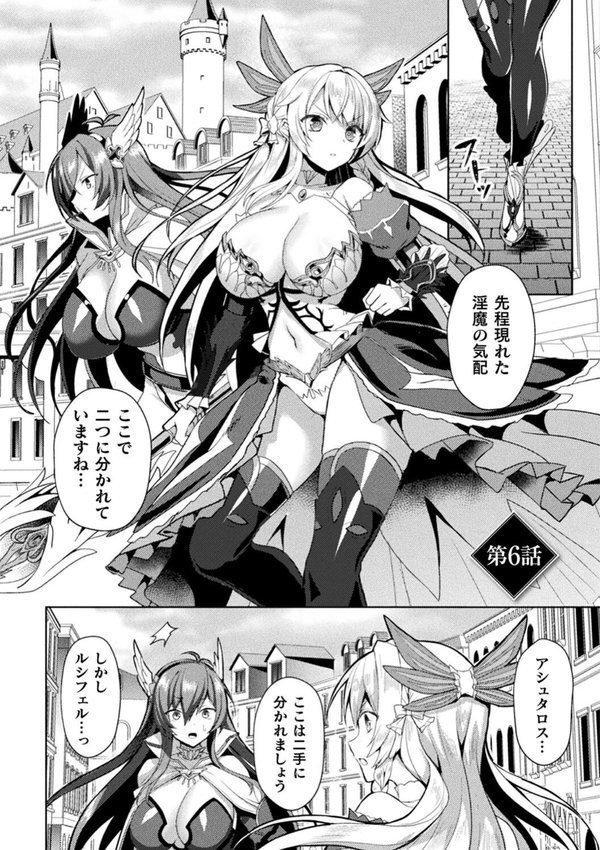 エデンズリッター淫悦の聖魔騎士ルシフェル編 THE COMIC エロ画像 033