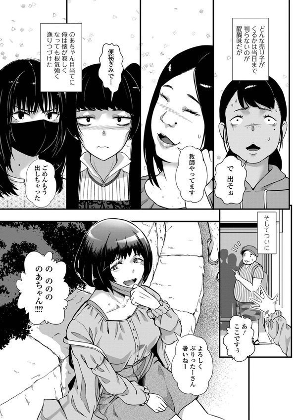 便淫 汚尻穴ガールズ【デジタル特装版】 エロ画像 033