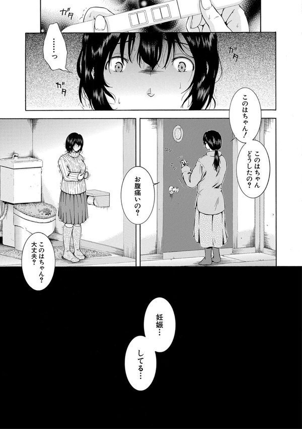 私はこうして犯●れました エロ画像 033