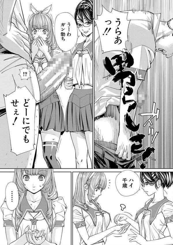 千歳【1話立ち読み付き】 エロ画像 032