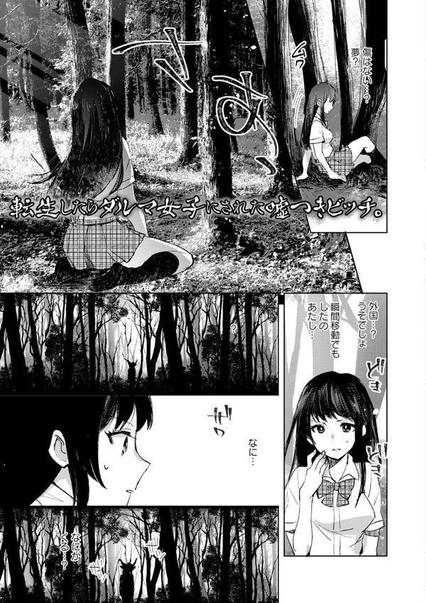バッド・エンドロール 【デジタル特装版】 エロ画像 033