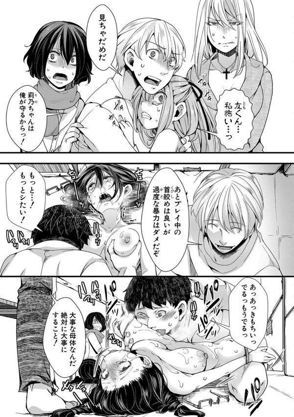 メス穴世紀末〜私達の強●おめでた襲学旅行〜【電子版特典付き】 エロ画像 032