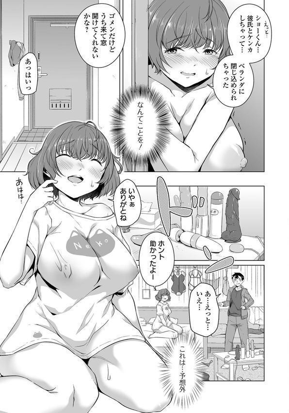 恋する乙女はネトラレビッチ 【デジタル特装版】 エロ画像 032