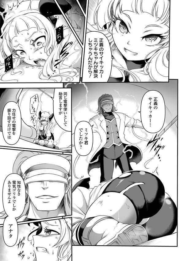 完全敗北ヒロイン図姦 エロ画像 033