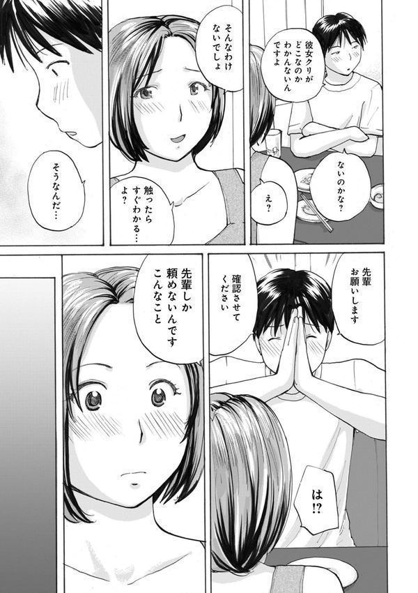 後輩を食べちゃうアタシ エロ画像 033