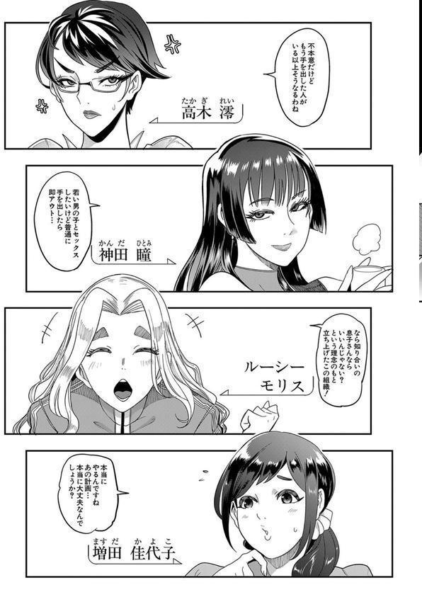 ママ達の教育的オチ○ポ指導 エロ画像 032