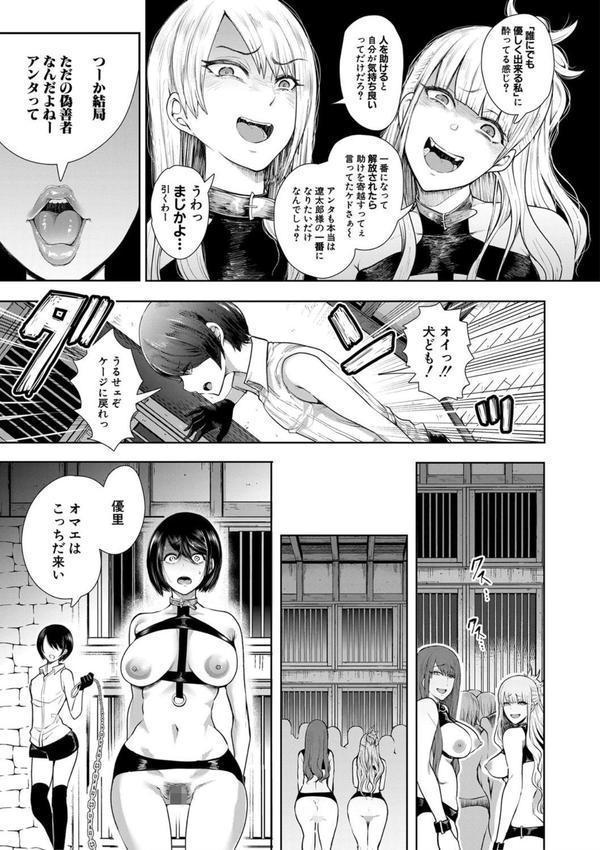 私たちは支配されながら犯●れる…【1話立ち読み付き】 エロ画像 031