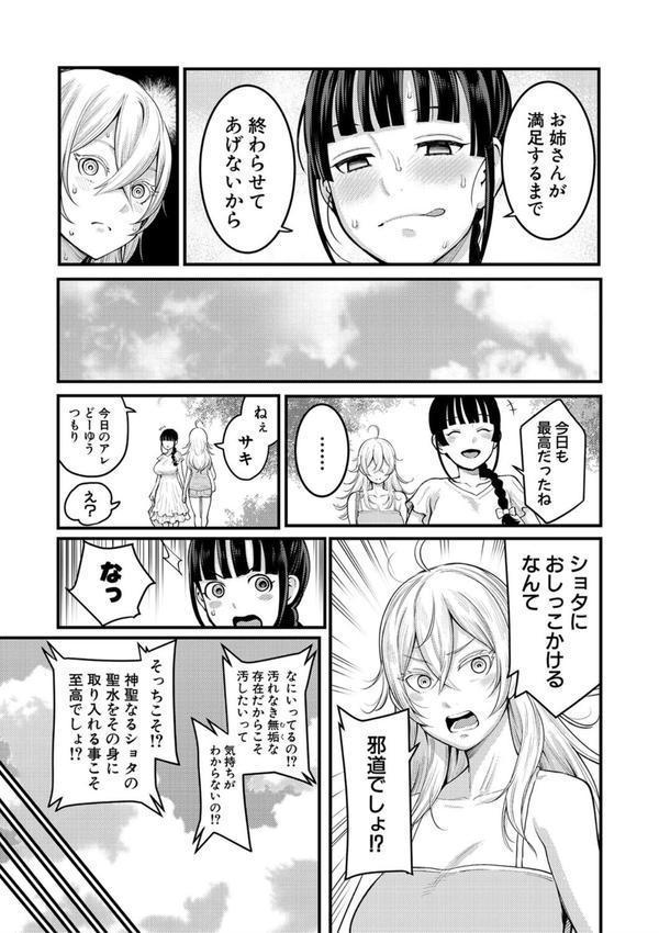 超おね×パコパコパコ エロ画像 032