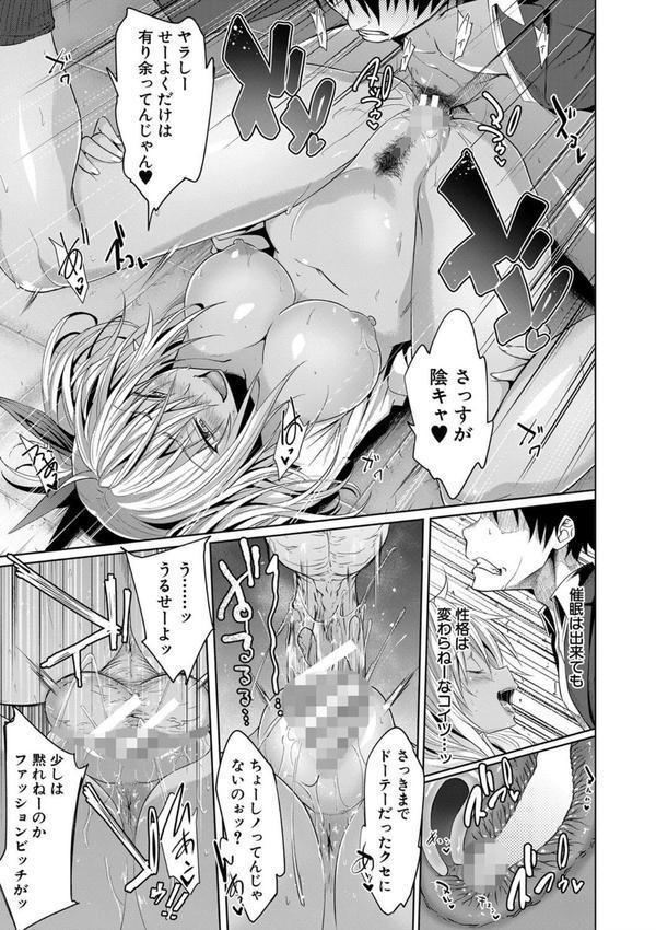 サキュバス・アプリ〈学園催●〉 エロ画像 033