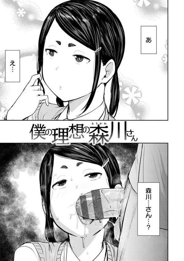 メス喰い〜肉色獣のようにハメられて〜 エロ画像 033