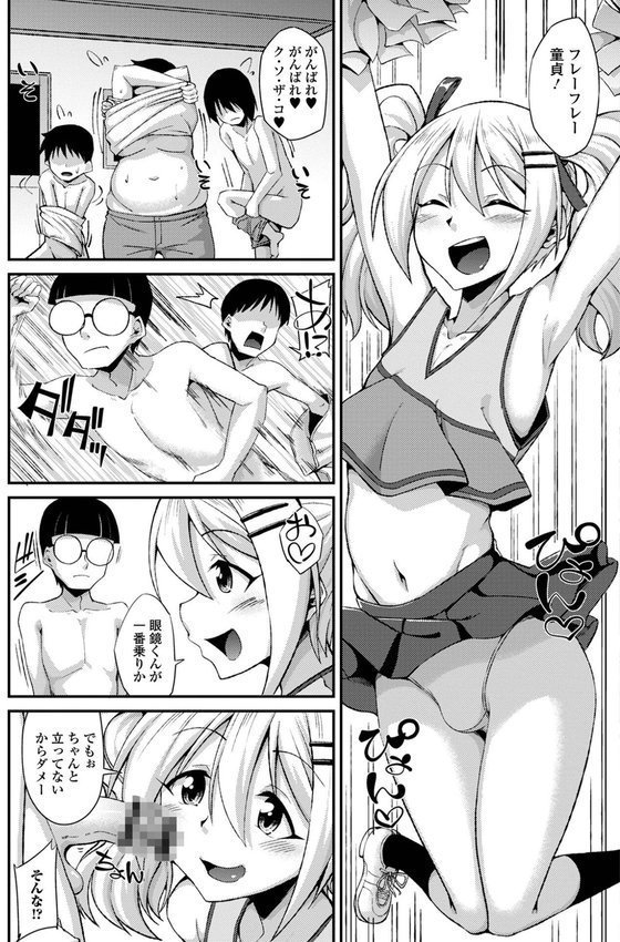 男の娘のいる日常【デジタル特装版】 エロ画像 033