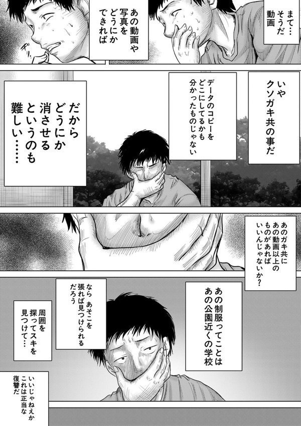クソガキにはレ●プでお仕置きを エロ画像 033