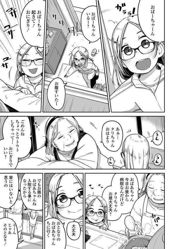 ドン底少女の唄 エロ画像 033
