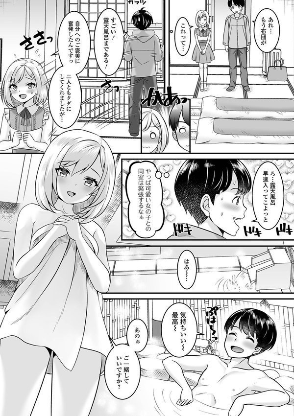 男の娘・ハーレムスクール【デジタル特装版】 エロ画像 033