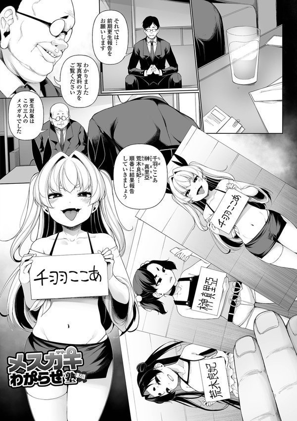 メスガキわからせ塾 単行本版 【デジタル特装版】 エロ画像 032