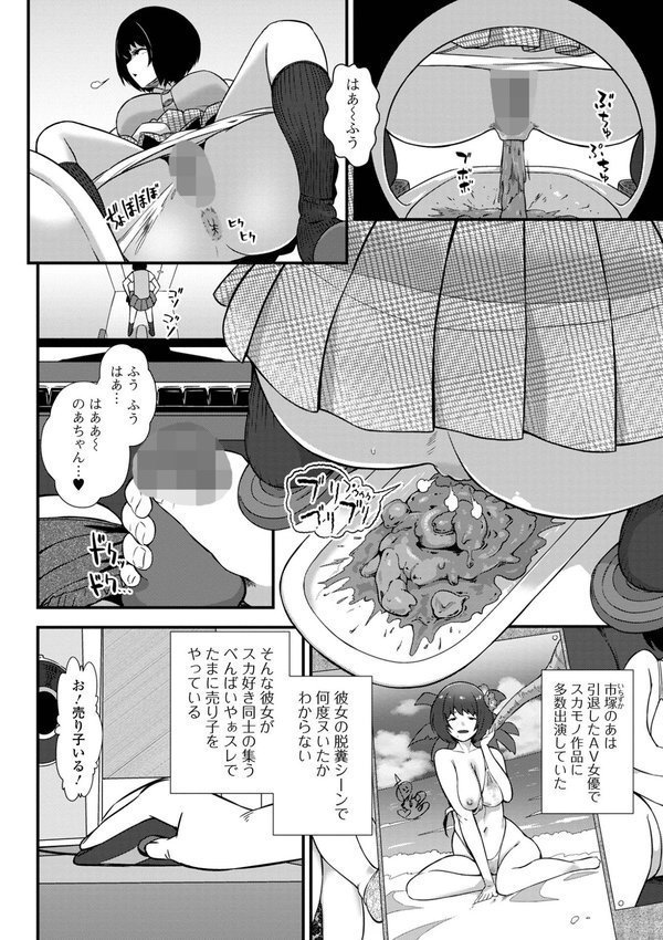 便淫 汚尻穴ガールズ【デジタル特装版】 エロ画像 032