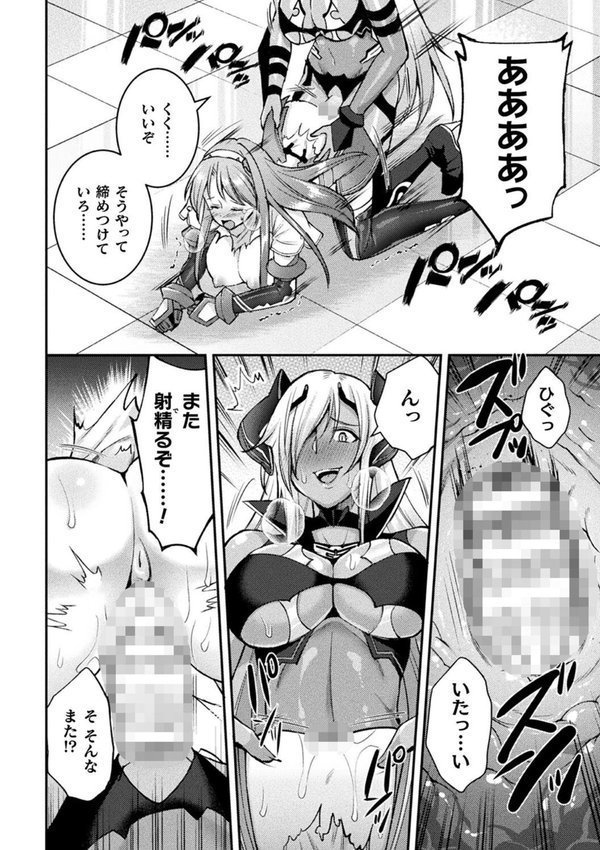 超昂神騎エクシール 〜双翼、魔悦調教〜 THE COMIC エロ画像 032