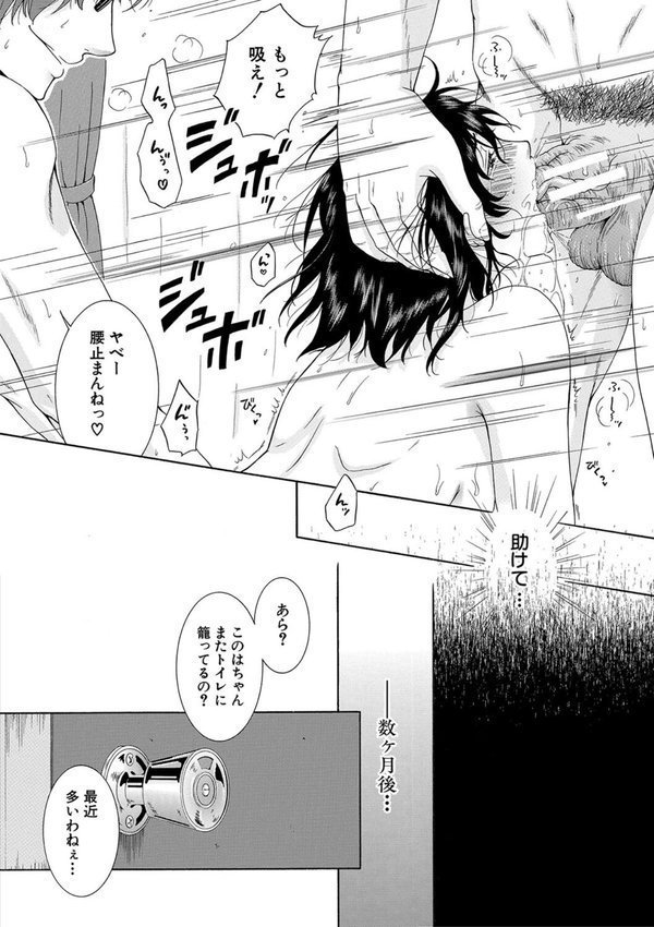 私はこうして犯●れました エロ画像 032