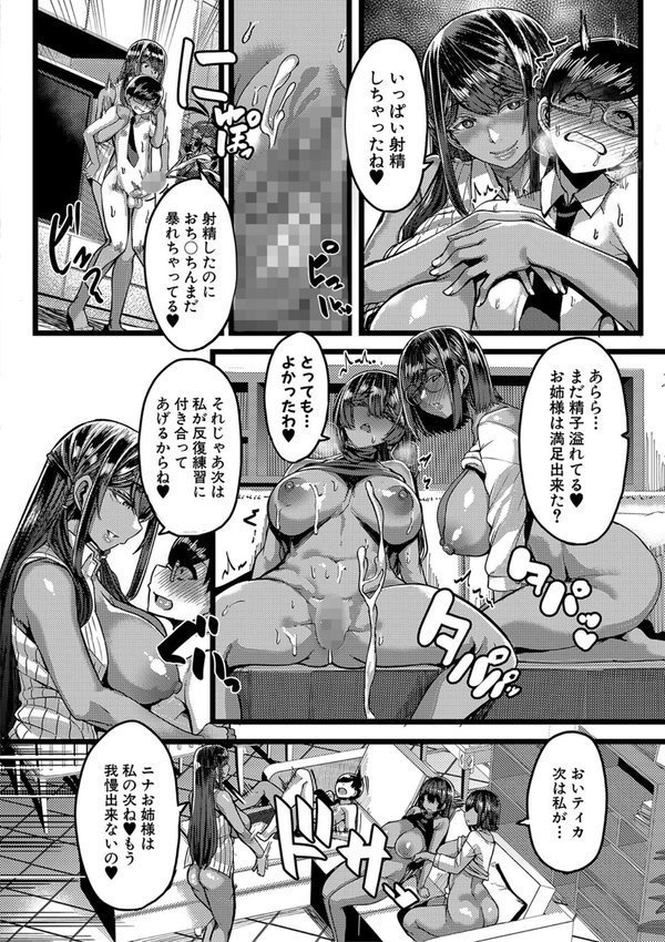 褐色姫と秘密の契約【1話立ち読み付き】 エロ画像 029