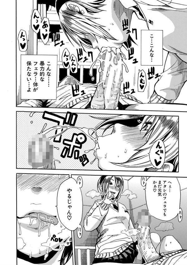 学園性処理活動【1話立ち読み付き】 チャイムの後は無限射精タイム エロ画像 031