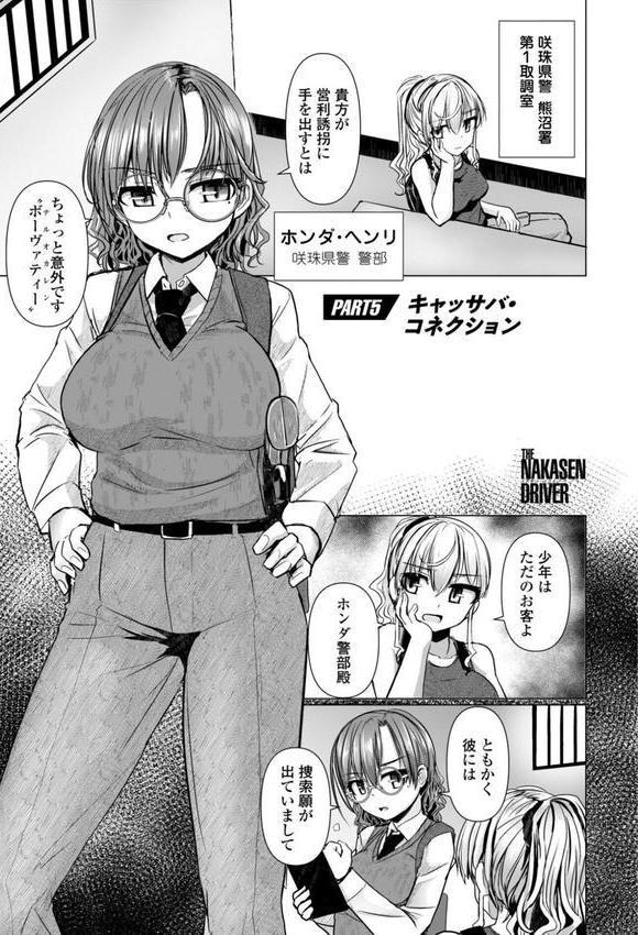 深夜艶画劇場 THE NAKASEN DRIVER＋1【デジタル版】 エロ画像 032