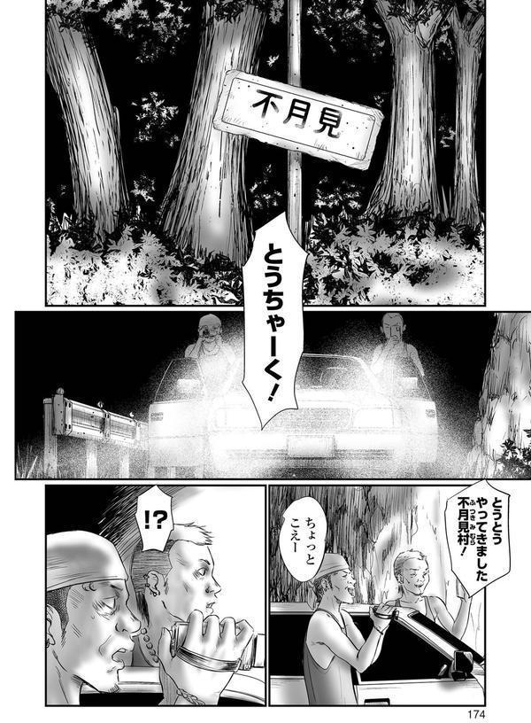 不月見村 単行本版 エロ画像 032
