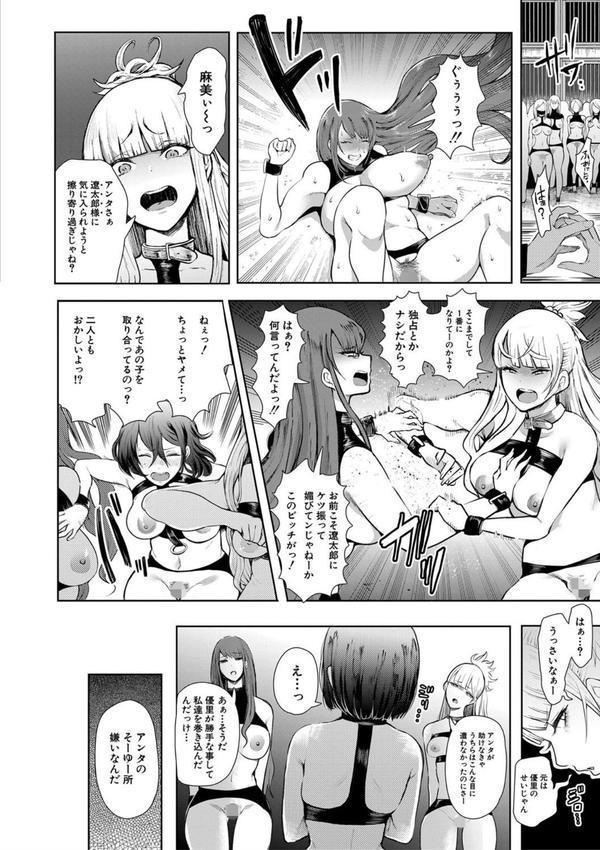 私たちは支配されながら犯●れる…【1話立ち読み付き】 エロ画像 030