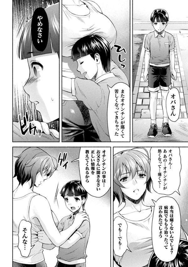 ママは対魔忍 THE COMIC エロ画像 032