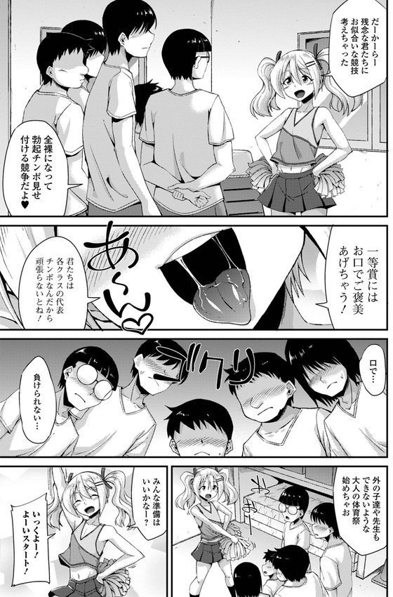 男の娘のいる日常【デジタル特装版】 エロ画像 032