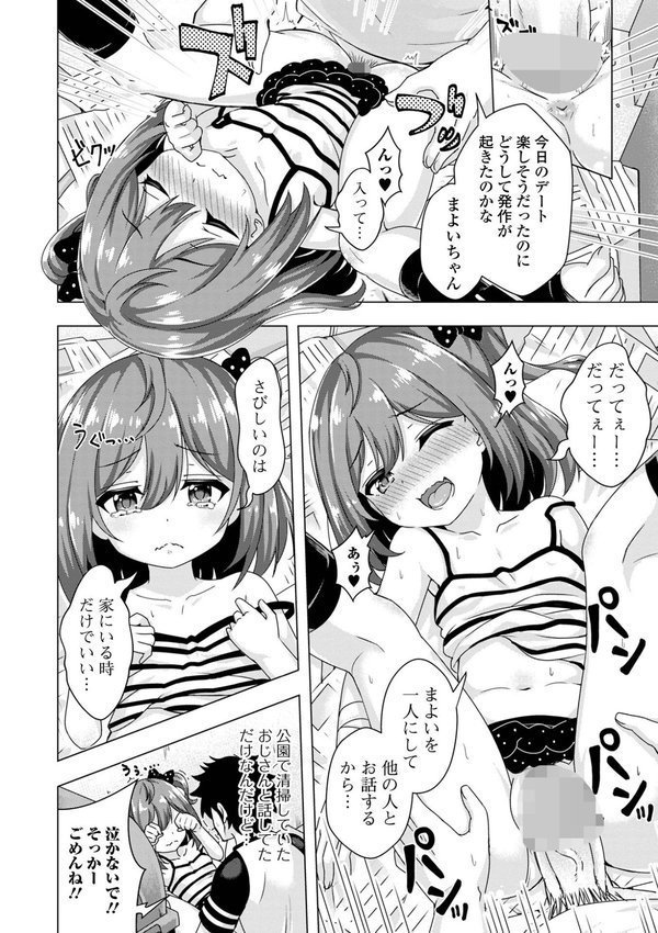 初恋ふぇろもん【デジタル特装版】 エロ画像 032