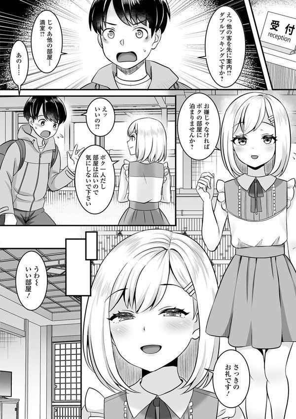 男の娘・ハーレムスクール【デジタル特装版】 エロ画像 032