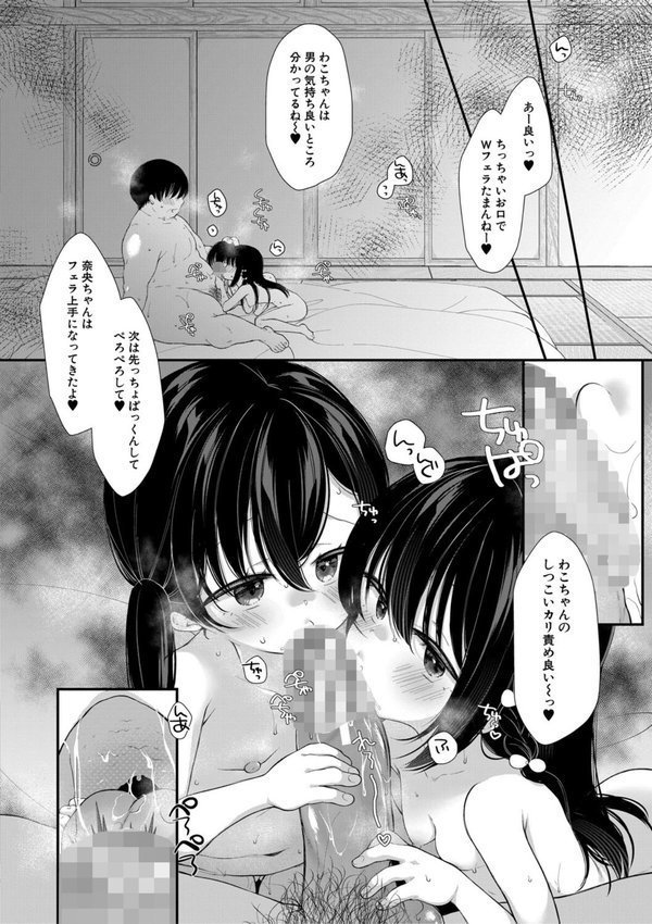 無垢な少女は堕とされる エロ画像 031