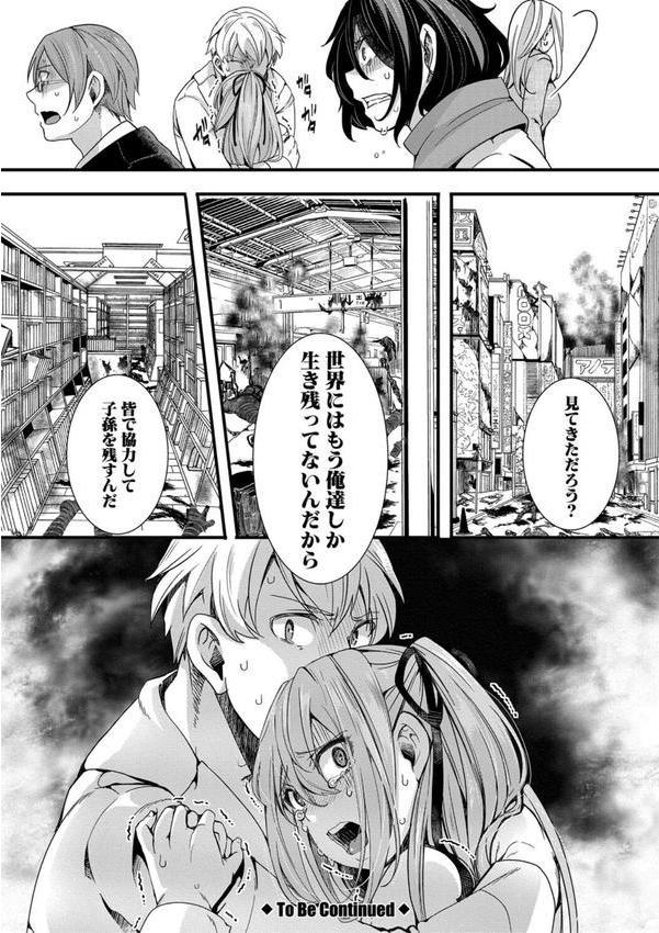 メス穴世紀末〜私達の強●おめでた襲学旅行〜【電子版特典付き】 エロ画像 033