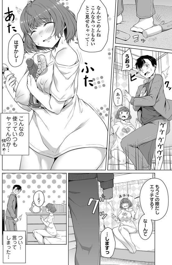 恋する乙女はネトラレビッチ 【デジタル特装版】 エロ画像 033