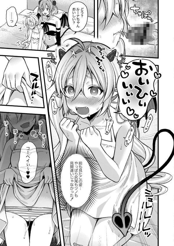 メスガキ、ちょろすぎw FANZA限定版 エロ画像 033