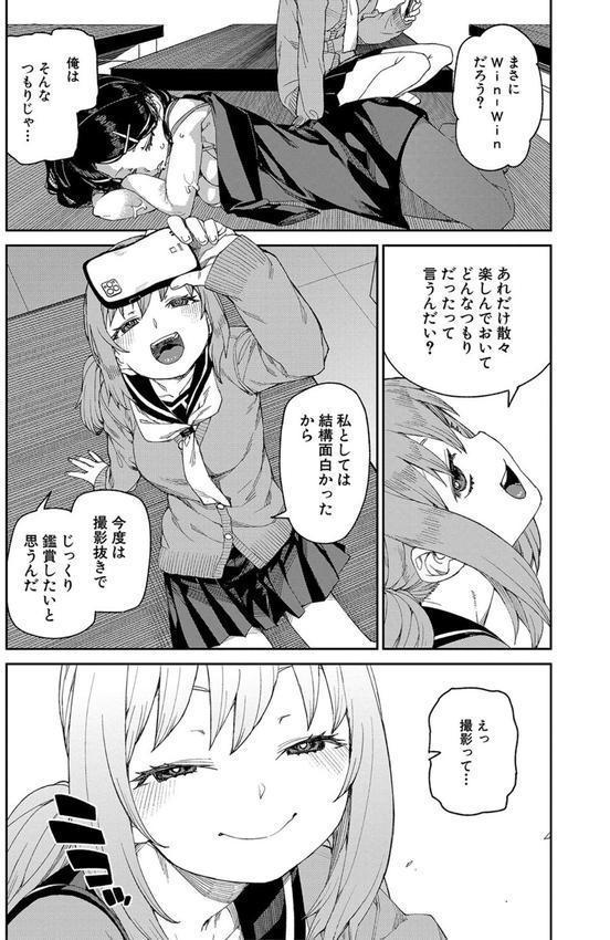 倒錯催●実験 中出しおしおき部活動 エロ画像 034