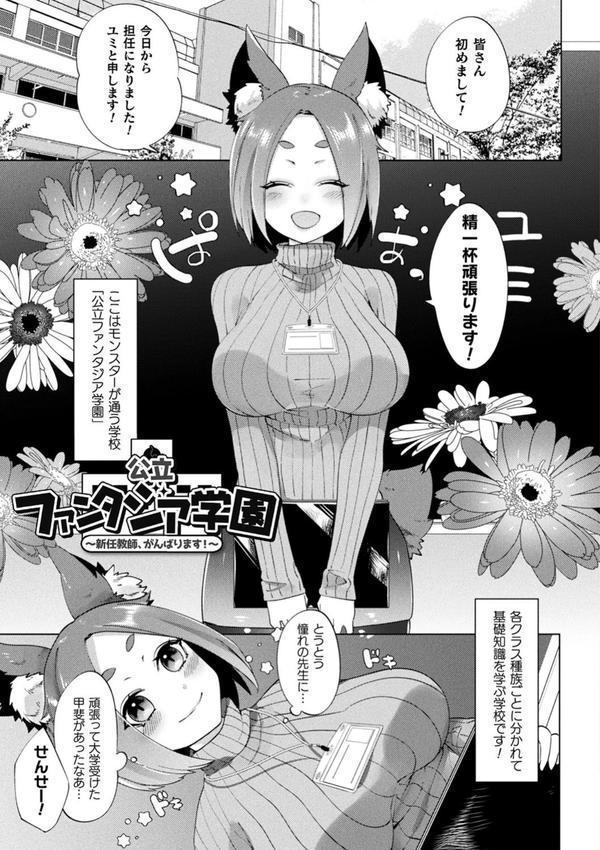 ふわとろ異種族少女はお好きですか？ エロ画像 035