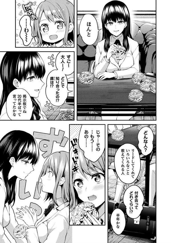 百合不純交遊 エロ画像 035