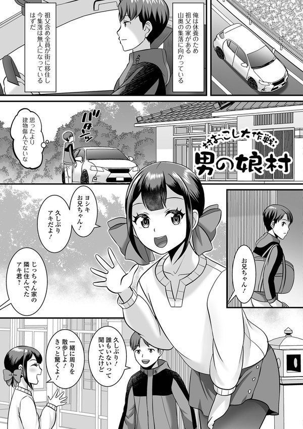 男の娘・ハーレムスクール【デジタル特装版】 エロ画像 035