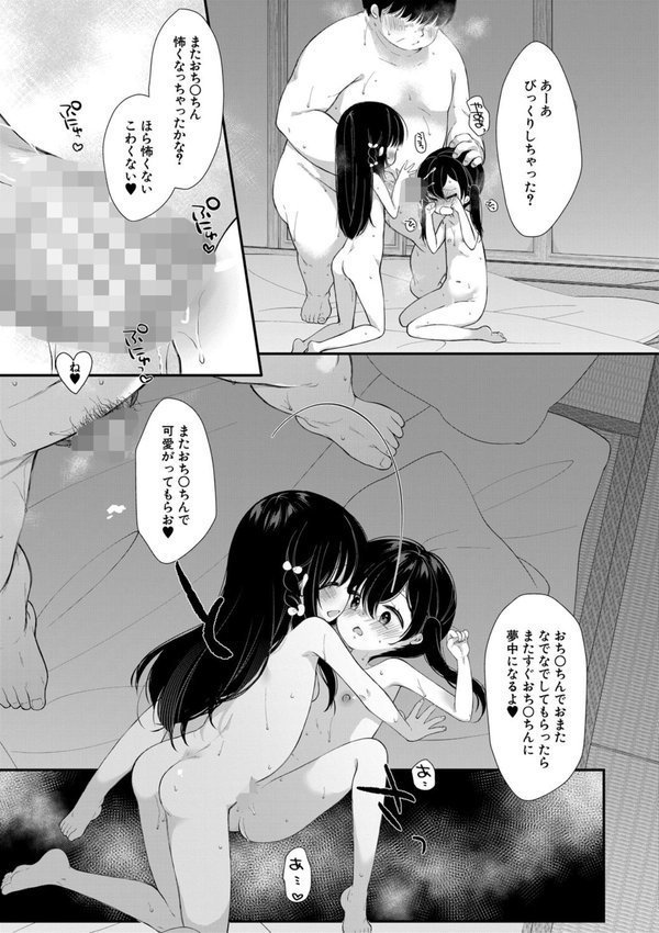 無垢な少女は堕とされる エロ画像 034