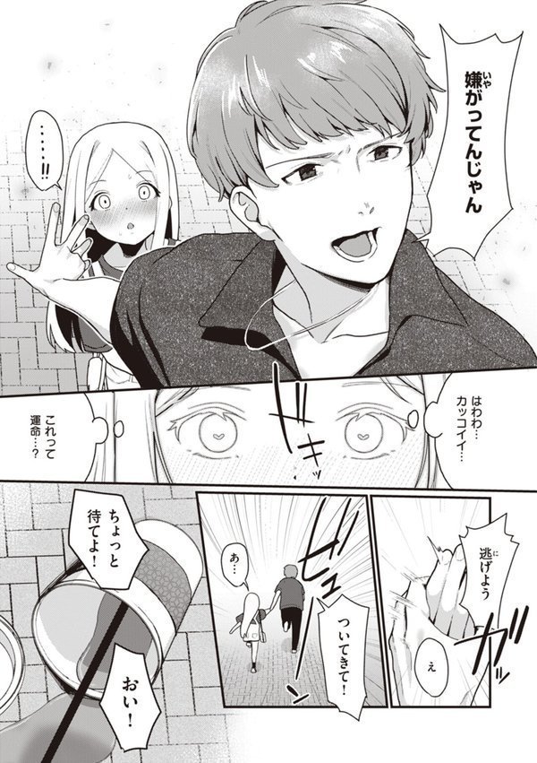 わからせて。 エロ画像 035