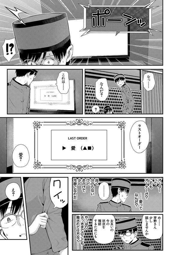おんなのこ包囲網【1話試し読み付き】 エロ付きアパートすみれ荘 エロ画像 034