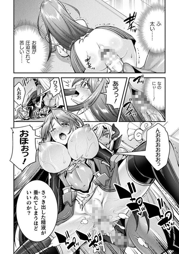 超昂神騎エクシール 〜双翼、魔悦調教〜 THE COMIC エロ画像 034