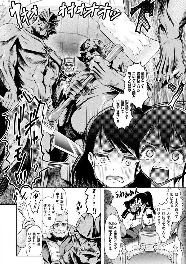 敗蝕 〜異世界堕淫録〜 エロ画像 034